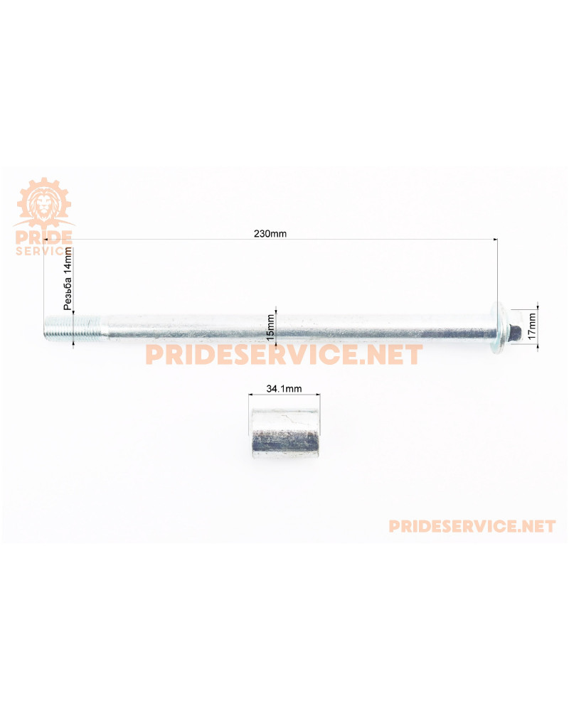 Вісь заднього колеса d15mm; L230mm + втулка