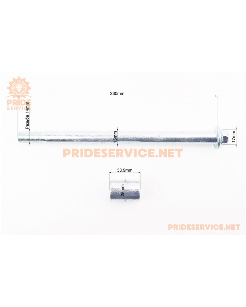 Вісь заднього колеса d15mm; L230mm + втулка, гайка