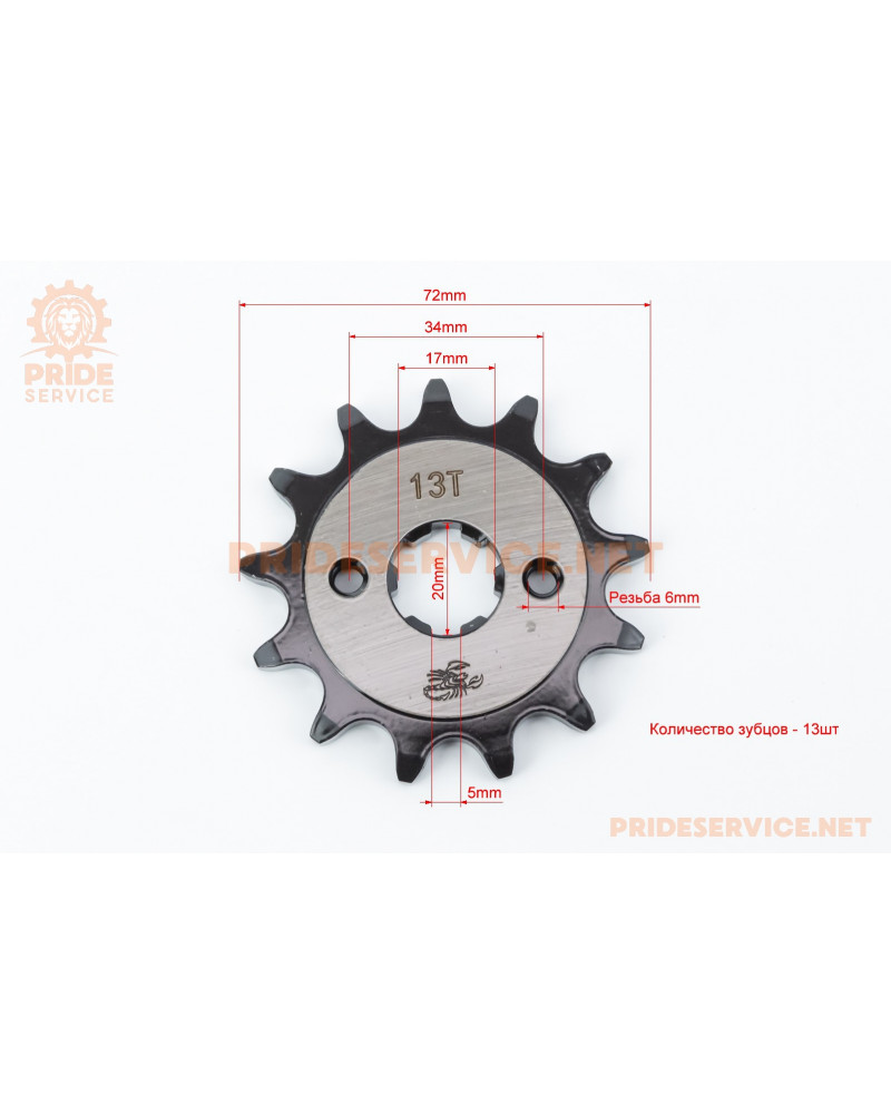 Зірка передня CG/CB-520H-13T (шліц 5мм) "гартована" Loncin LX250GY-3/Scrambler 250