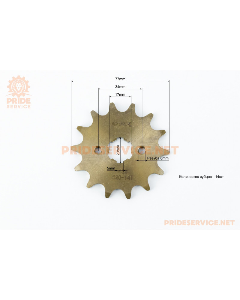 Зірка передня CG/CB-520H-14T (шліц 5мм) "гартована" Loncin LX250GY-3/Scrambler 250