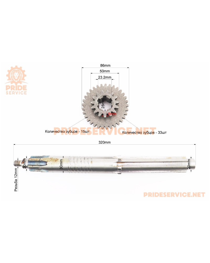 КПП - Вал первинний 320mm+шестерня Z-15x33 81-1