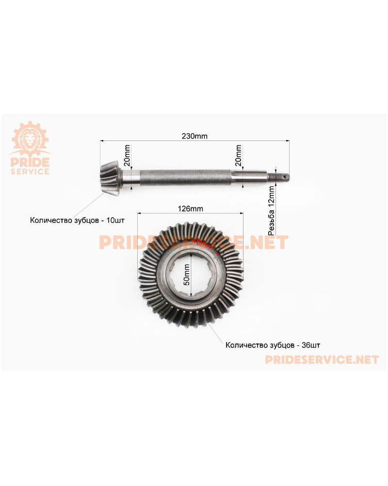 Вал піввісі первинний Z-10 + Шестерня піввісі вторинного вала Z-36 к-кт