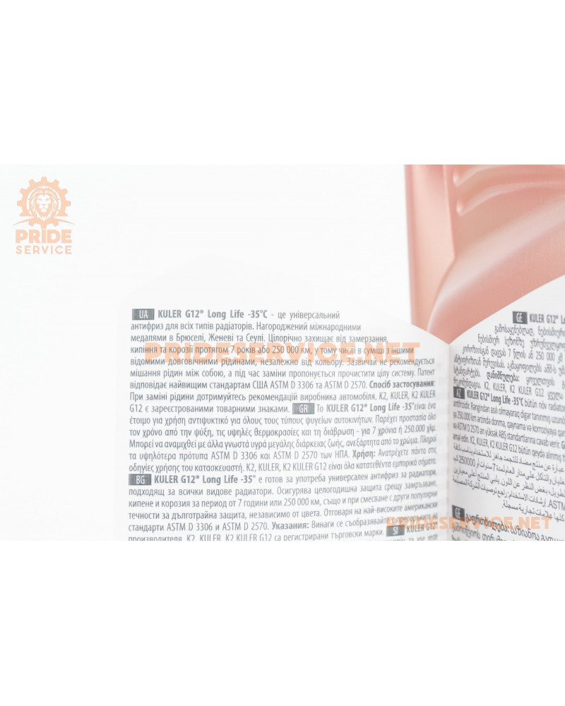 Рідина охолоджуюча -35°C "KULER LONG LIFE G12/G12+" червона, 1L