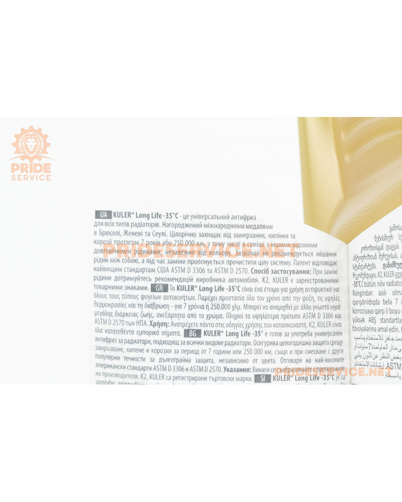 Рідина охолоджуюча -35°C "KULER LONG LIFE G13" жовта, 1L