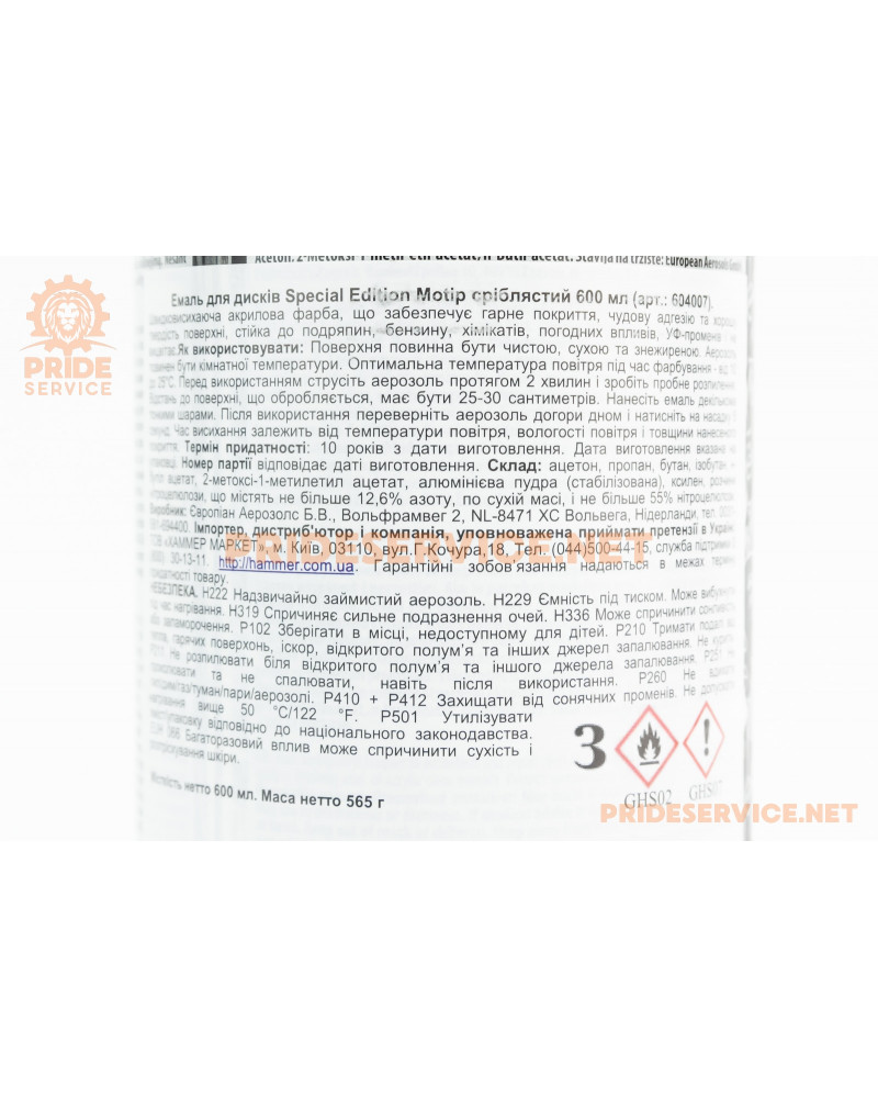 Фарба для дисків, срібляста емаль, аерозоль 500ml