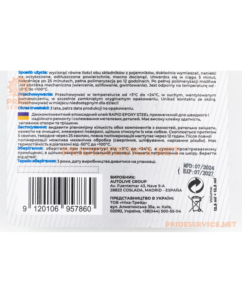 Клей двокомпонентний для металевих деталей "EPOXY-STEEL", 30g