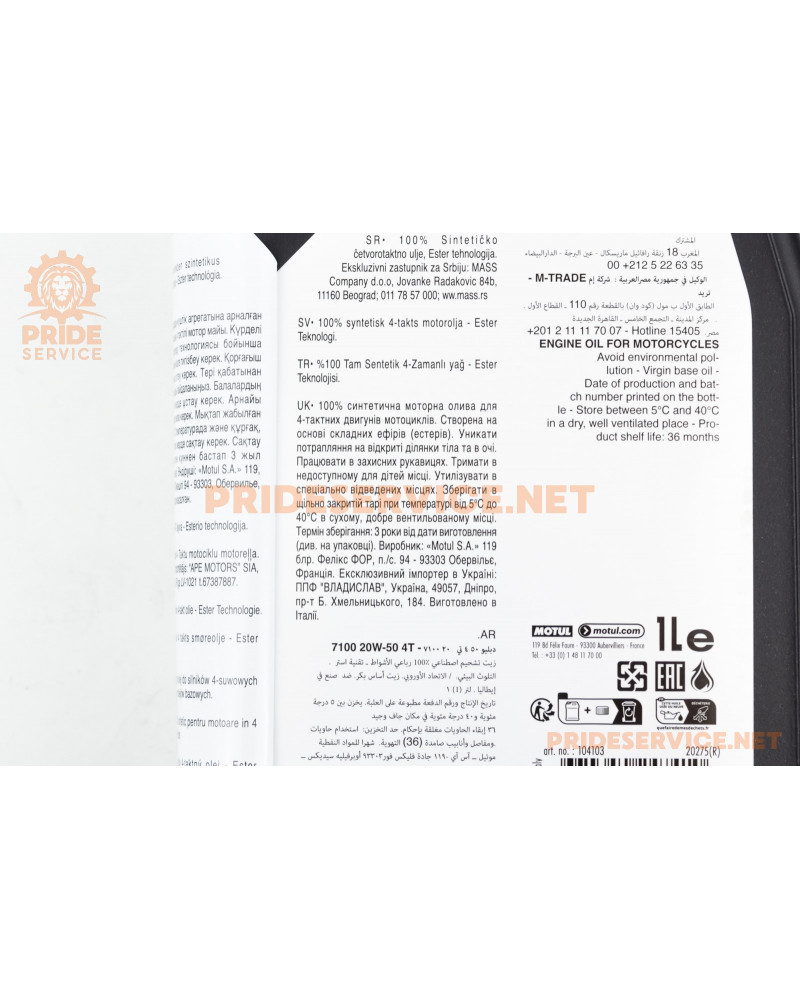 Олива 4T 20W-50-синтетична універсальна "7100 SYNTHETIC 100%", 1L