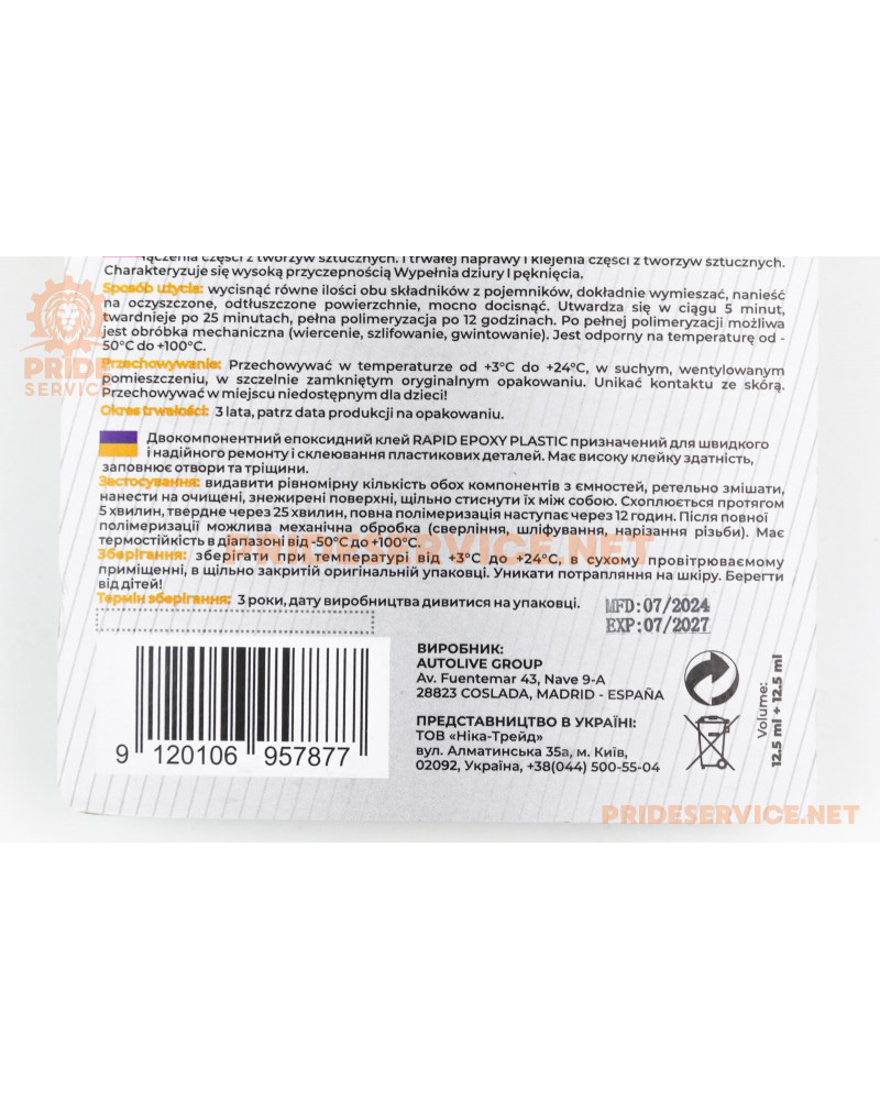 Клей двокомпонентний для пластикових деталей "EPOXY-PLASTIC", 30g