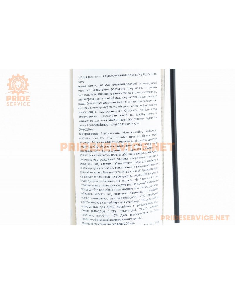 Змазка проникаюча (рідкий ключ) містить розчинник іржі "K2 PRO VULCAN", аерозоль 250ml