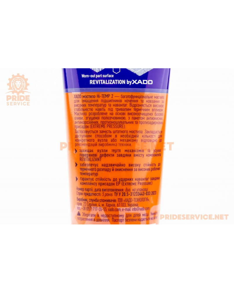 Мастило для підшипників високотемпературне (коричневе) "SPECIAL GREASE PU HI-TEMP", туба 125ml XA30221