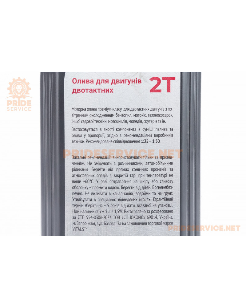Олива 2T мінеральна для садовоі мототехніки "VITALS MINERAL", 1L