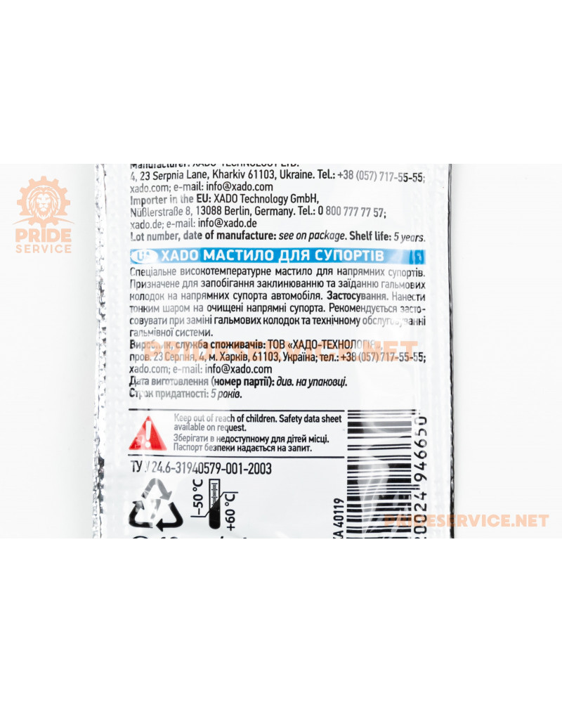 Мастило для супортів "BRAKE CALIPER GREASE", пакет 10ml XA40119
