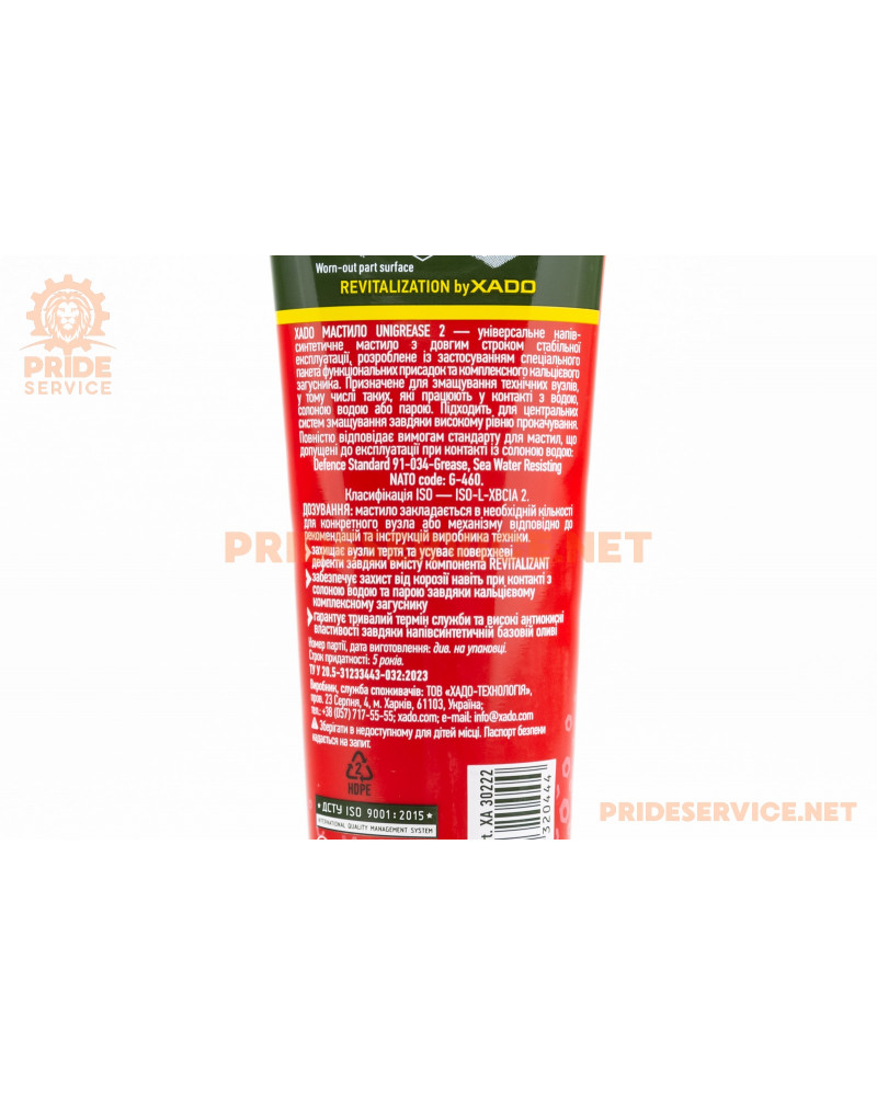 Мастило багатоцільове кальцієве з ревіталізантом "UNIVERSAL GREASE CX NLGI 2", туба 125ml XA30222