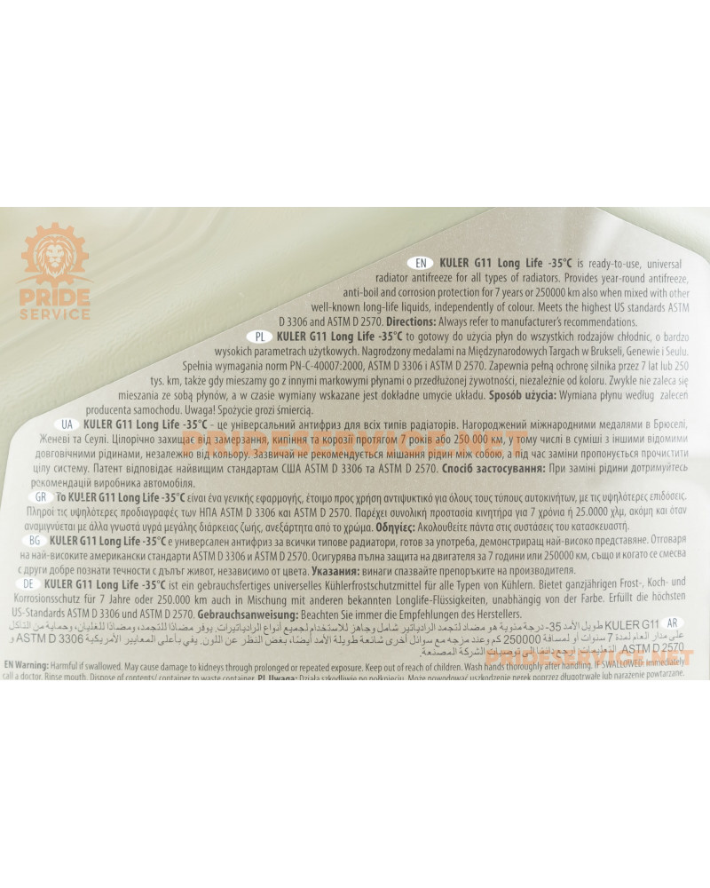 Рідина охолоджуюча -35°C "KULER LONG LIFE G11" блакитна, 5L