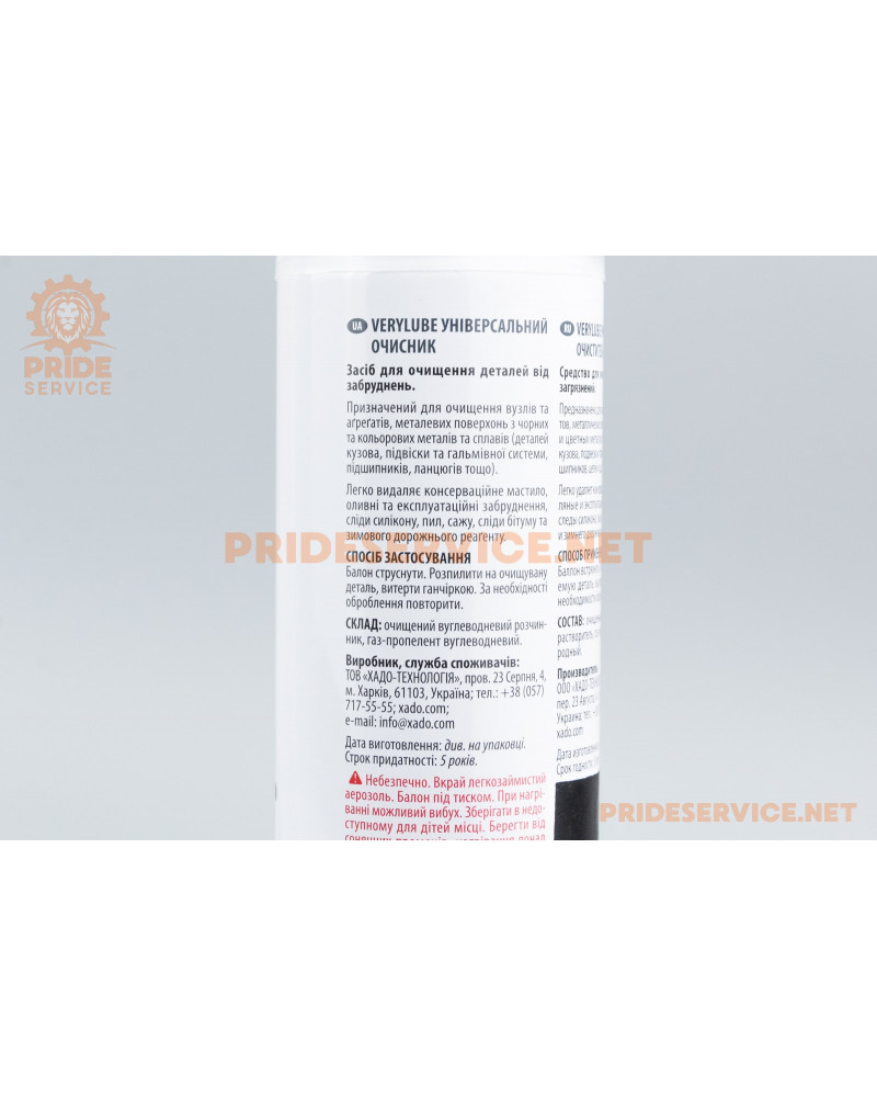 Очисник деталей механізмів, аерозоль 320ml ХВ48044