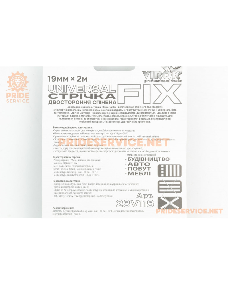 Стрічка двостороння (спінена) "UNIVERSAL FIX" 19mm x 2м