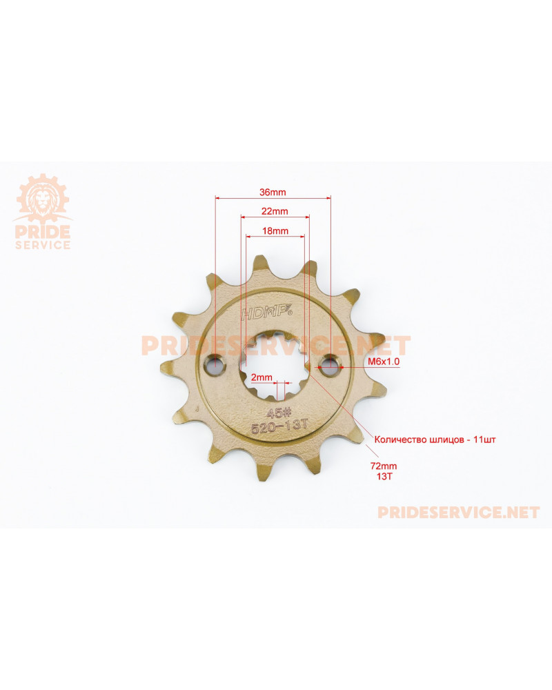 Звезда передня CG/CB-520H-13T (11 шлиців) 171FMM Loncin FE250