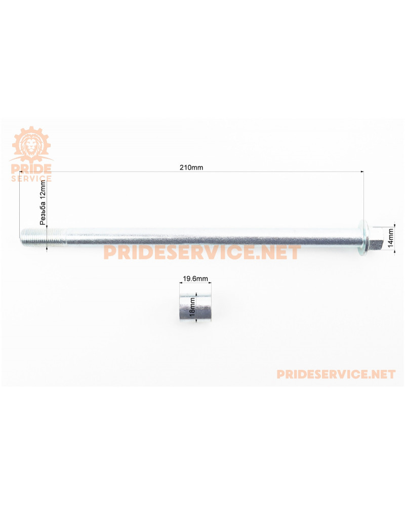 Вісь колеса переднього (під алюм. диск) d12mm; L210mm + втулка, гайка