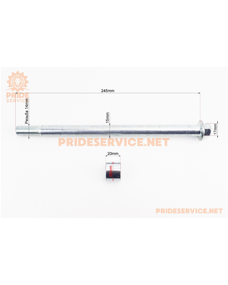 Вісь колеса заднього d-15мм; L-245мм+1 втулка